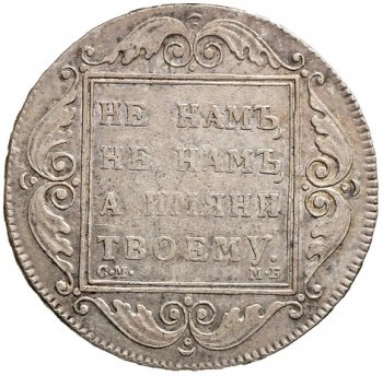 Фото монеты: 1 рубль 1798 года