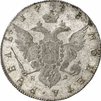 Фото монеты: 1 рубль 1783 года