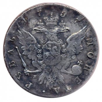 Фото монеты: 1 рубль 1757 года (портрет работы т.иванова)