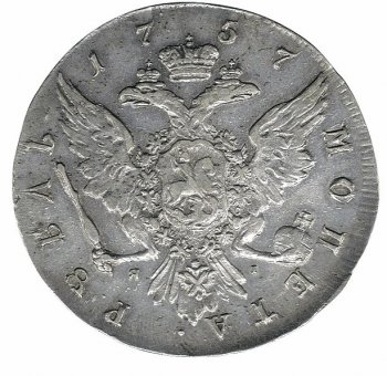 Фото монеты: 1 рубль 1757 года (портрет работы ж.дасье)