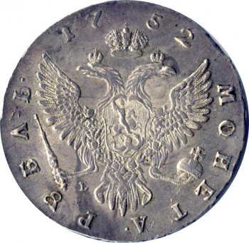 Фото монеты: 1 рубль 1752 года (/