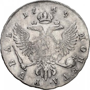 Фото монеты: 1 рубль 1749 года (/