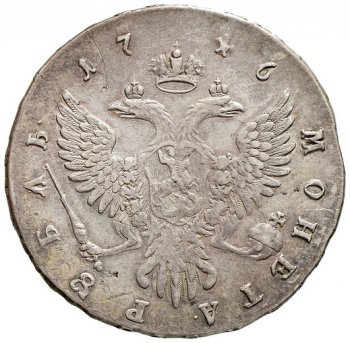 Фото монеты: 1 рубль 1746 года (/