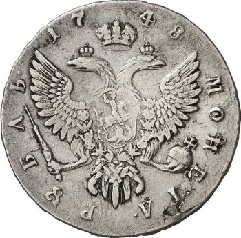 Фото монеты: 1 рубль 1748 года (/