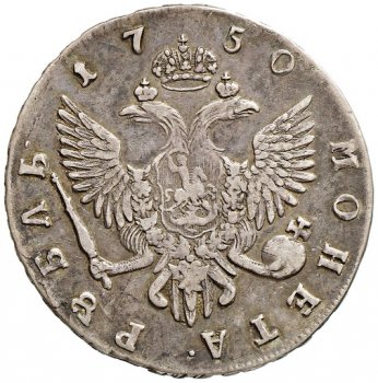 Фото монеты: 1 рубль 1750 года (/
