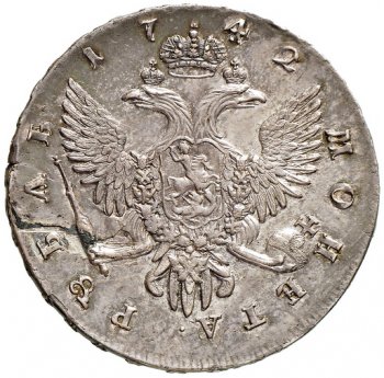 Фото монеты: 1 рубль 1742 года (/