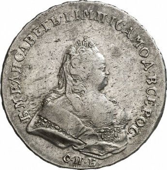 Фото монеты: 1 рубль 1741 года (/