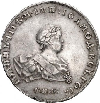 Фото монеты: 1 рубль 1741 года (/