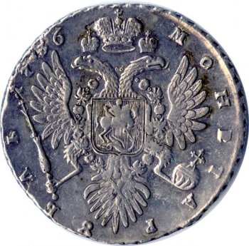 Фото монеты: 1 рубль 1736 (портрет со скошенным лбом /