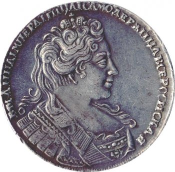 Фото монеты: 1 рубль 1731 года (вариант 1732. на груди брошь)