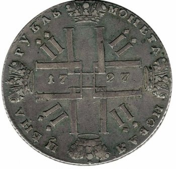 Фото монеты: 1 рубль 1727 года (c. - петербургский монетный двор)