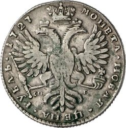 Фото монеты: 1 рубль 1727 года (высокая прическа. корсаж украшен кружевами)
