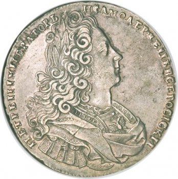 Фото монеты: 1 рубль 1727 года (надпись разделена портретом. московский тип)