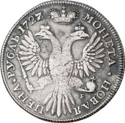 Фото монеты: 1 рубль 1727 года (с. петербургский монетный двор. портрет вправо)