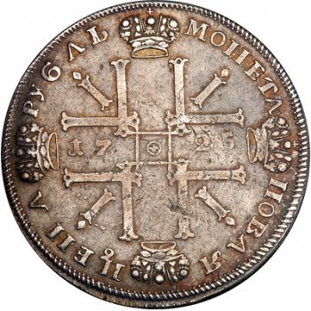 Фото монеты: 1 рубль 1725 года (/