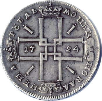 Фото монеты: 1 рубль 1724 года (погрудный портрет, /