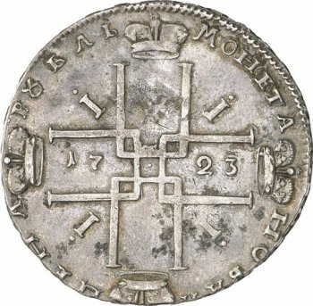 Фото монеты: 1 рубль 1723 года (поясной портрет, /