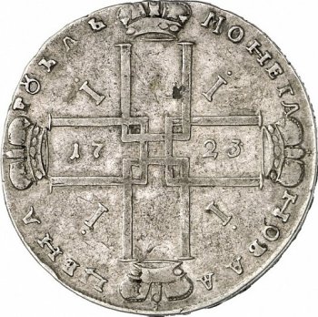 Фото монеты: 1 рубль 1723 года (поясной портрет, /