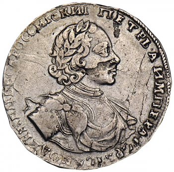 Фото монеты: 1 рубль 1722 года (с монограммой, на груди нет пальмовой ветви(на груди орденская лента)