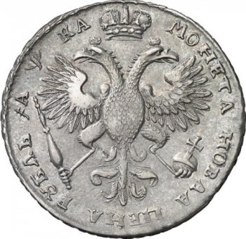 Фото монеты: 1 рубль 1721 года (с наплечниками, на груди нет пальмовой ветви)