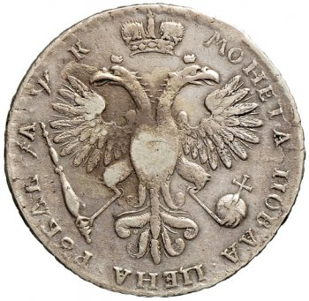 Фото монеты: 1 рубль 1720 года (с наплечниками, на груди нет пальмовой ветви)