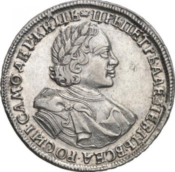 Фото монеты: 1 рубль 1720 года (латы на плече, плащ с пряжкой и розеткой на плече)