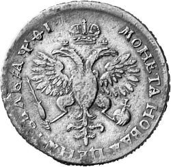 Фото монеты: 1 рубль 1719 года (плащ с пряжкой и розеткой на плече)