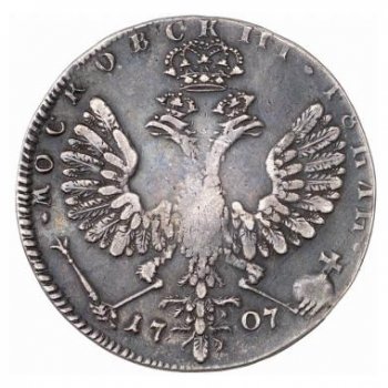 Фото монеты: 1 рубль 1707 года (портрет работы с. гуэна)