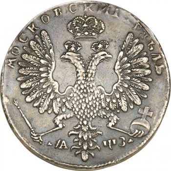 Фото монеты: 1 рубль 1707 года (портрет работы г. гаупта)