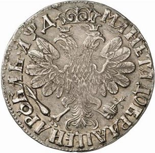 Фото монеты: 1 рубль 1704 года чеканка в кольце