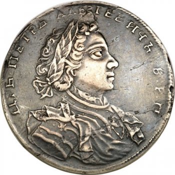 Фото монеты: 1 рубль 1707 года (портрет работы г. гаупта)
