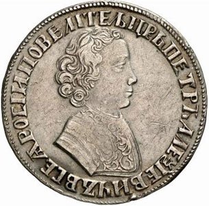 Фото монеты: 1 рубль 1704 года чеканка в кольце