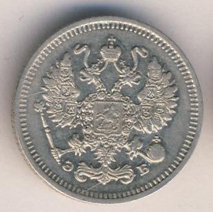 Фото монеты: 10 копеек 1910 года серебро