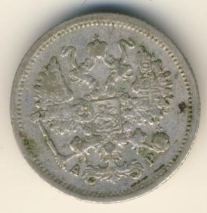 Фото монеты: 10 копеек 1903 года серебро