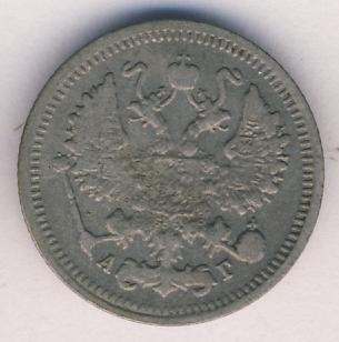 Фото монеты: 10 копеек 1898 года серебро