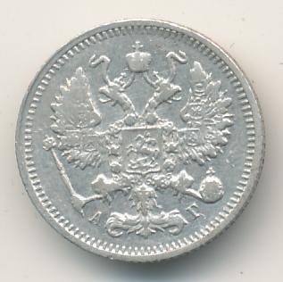 Фото монеты: 10 копеек 1899 года серебро
