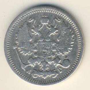 Фото монеты: 10 копеек 1896 года серебро