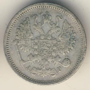 Фото монеты: 10 копеек 1891 года серебро