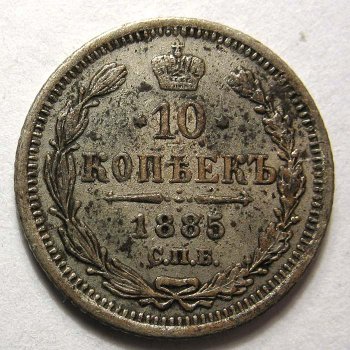 Фото монеты: 10 копеек 1885 года серебро