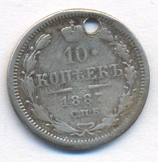 Фото монеты: 10 копеек 1887 года серебро