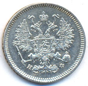 Фото монеты: 10 копеек 1866 года серебро