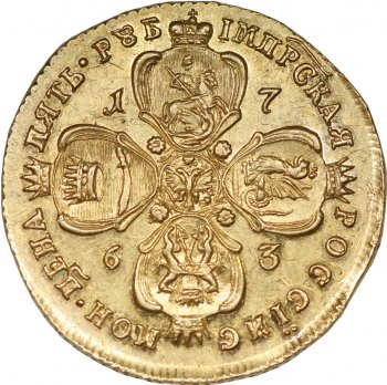 Фото монеты: 5 рублей 1763 года