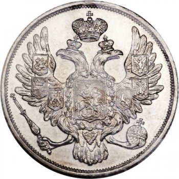 Фото монеты: 3 рубля 1844 года