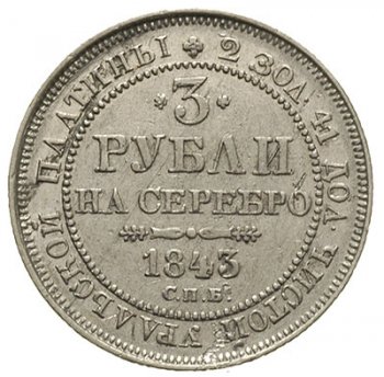Фото монеты: 3 рубля 1843 года