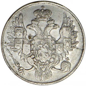 Фото монеты: 5 рублей 1838 года
