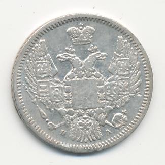 Фото монеты: 10 копеек 1847 года серебро