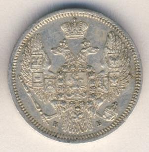 Фото монеты: 10 копеек 1845 года серебро