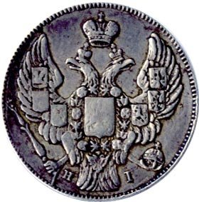 Фото монеты: 10 копеек 1841 года серебро