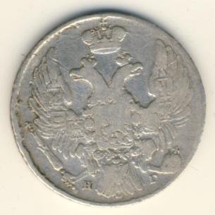 Фото монеты: 10 копеек 1838 года серебро