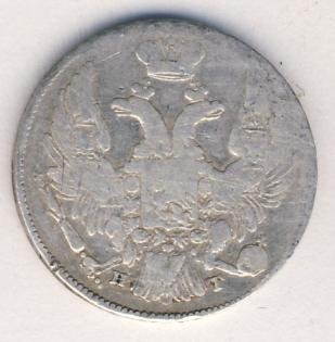 Фото монеты: 10 копеек 1837 года серебро